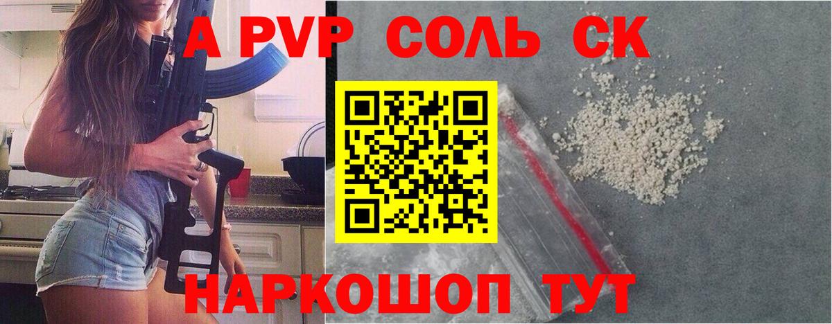 A-PVP мука  Alpha-PVP СК  Вход с VPN  Новосибирск  APVP кристаллы 