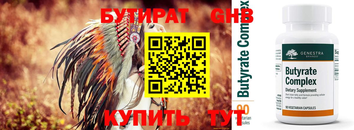 БУТИРАТ буратино Новосибирск