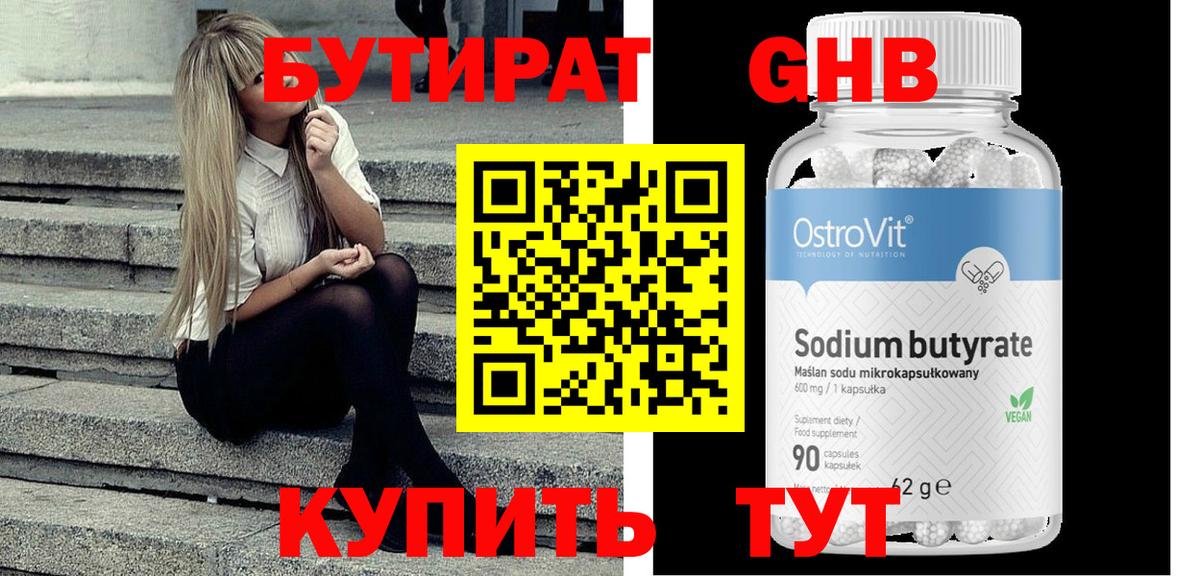 Новосибирск  БУТИРАТ 99%  Вход с VPN 