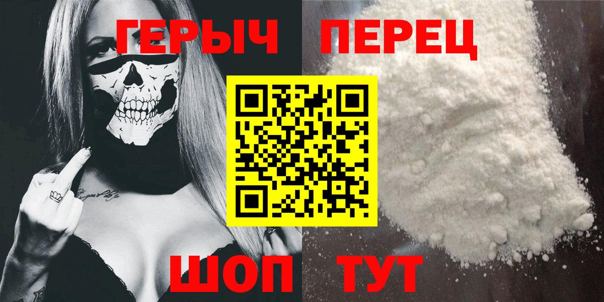 ГЕРОИН белый  Вход с VPN  Новосибирск 