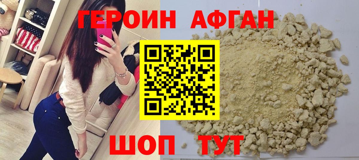 Героин хмурый Новосибирск