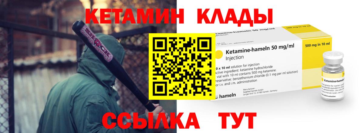 Новосибирск  Кетамин VHQ  Вход с VPN 