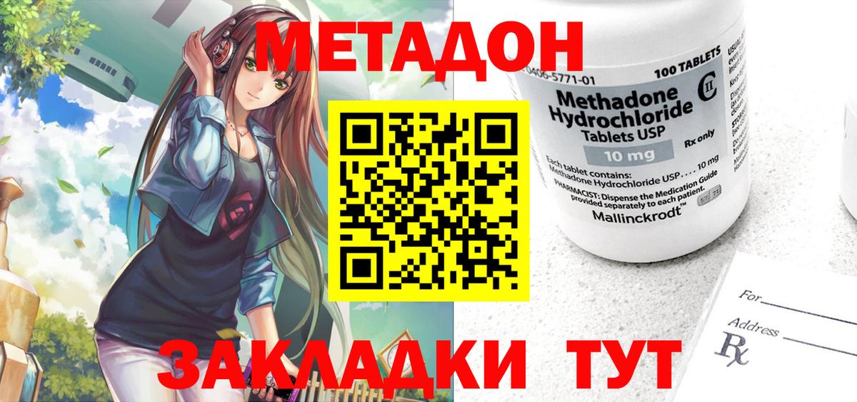 МЕТАДОН methadone Новосибирск